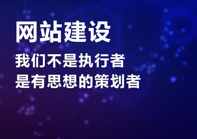 網(wǎng)站建設